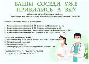 Вакцинация жителей Пушкинского района Санкт-Петербурга против коронавирусной инфекции COVID-19