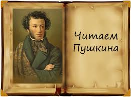 Пушкинские строки